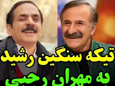 یادی کنیم از تیکه سنگین قدرت الله ایزدی، آقا رشید، به مهران رجبی/ توی همه کانال ها هست!