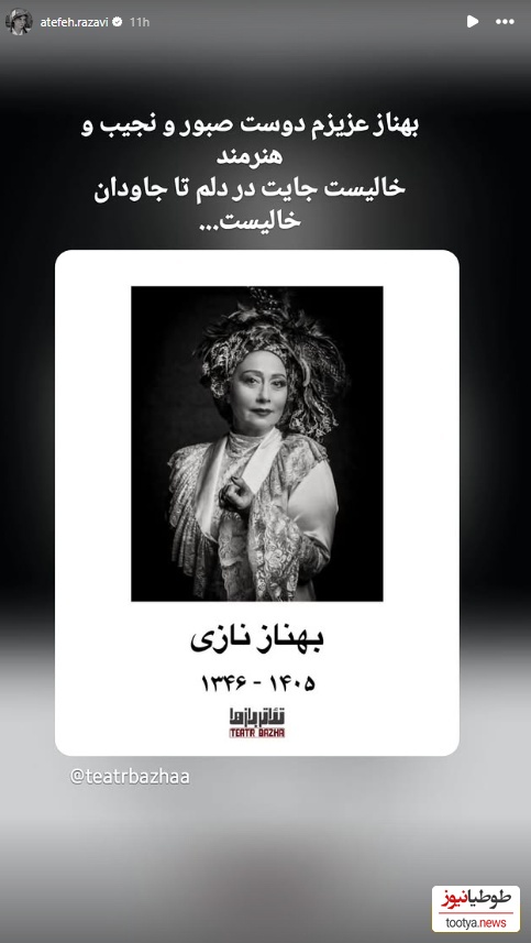 بهناز نازی
