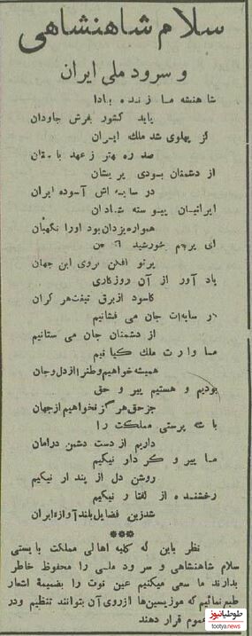 سرود ملی در روزنامه اطلاعات در سال 1313