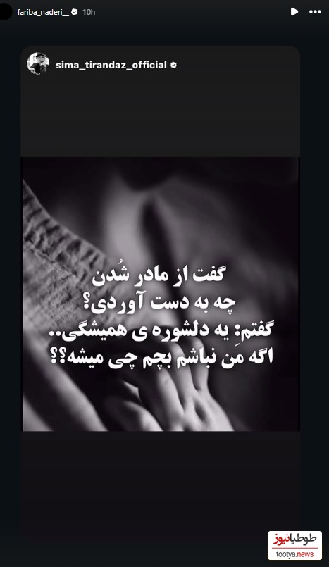 استوری فیبا نادری