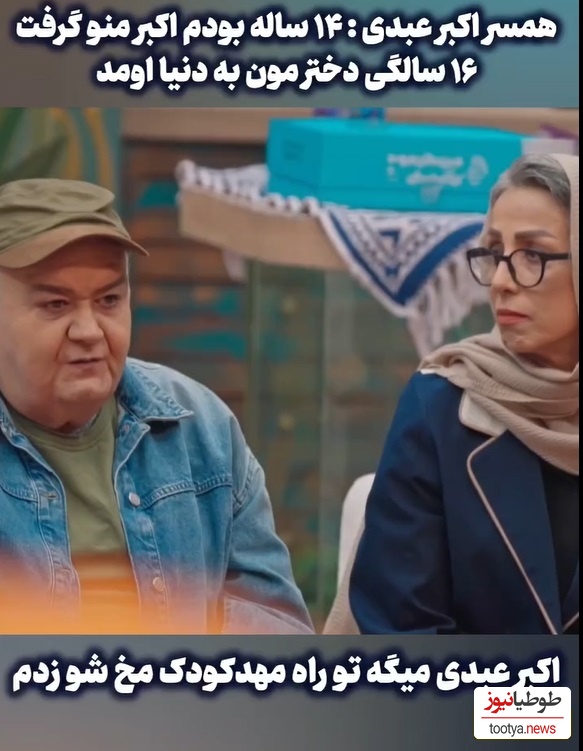 اکبر عبدی بازیگر سریال «زیر آسمان شهر» داییش: تو راه مهد کودک مُخِ همسرم رو زدم، فقط 14 سالش بود/ خالم رو کردم جاسوس!