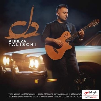 دانلود آهنگ دلنشین «دل» از علیرضا طلیسچی/ تمومه دلم دلم دلم تویی تو قلب من بزرگ شدی