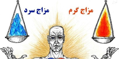 (ویدئو) هنوزم داری در قرن 21 از طبع سرد و گرم غذاها میشنوی؟!/ بررسی رایج ترین دروغ طب سنتی که شمارا حیرت زده میکند!