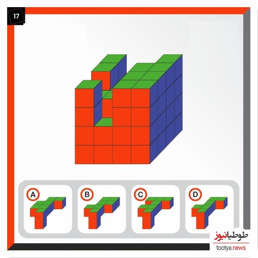 چالش روزانه‌ی باهوش شو!/ بالای 90 درصد افراد نمیتونن زیر 10 ثانیه این بازی فکری رو انجام بدن/  کدوم گزینه مکعب ما رو کامل میکنه؟