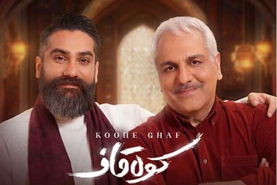 دانلود آهنگ کولاک مهران مدیری به نام«کوه قاف»/تو بارون عاشقم کردی و رفتی الهی بعد تو بارون نگیره یار