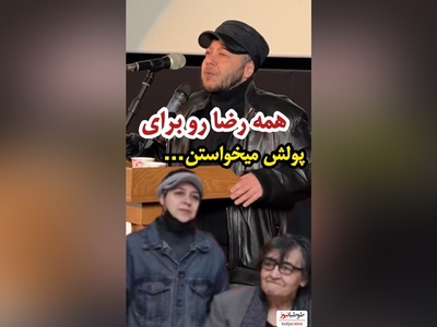 مازیار لرستانی در مراسم ختم  رضا رویگری : متاسفم برای کسایی که فقط پول رضا رو دوست داشتند
